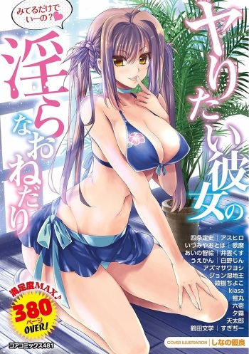 [Anthology] Yaritai Kanojo no Midara na Onedari [Digital] cover