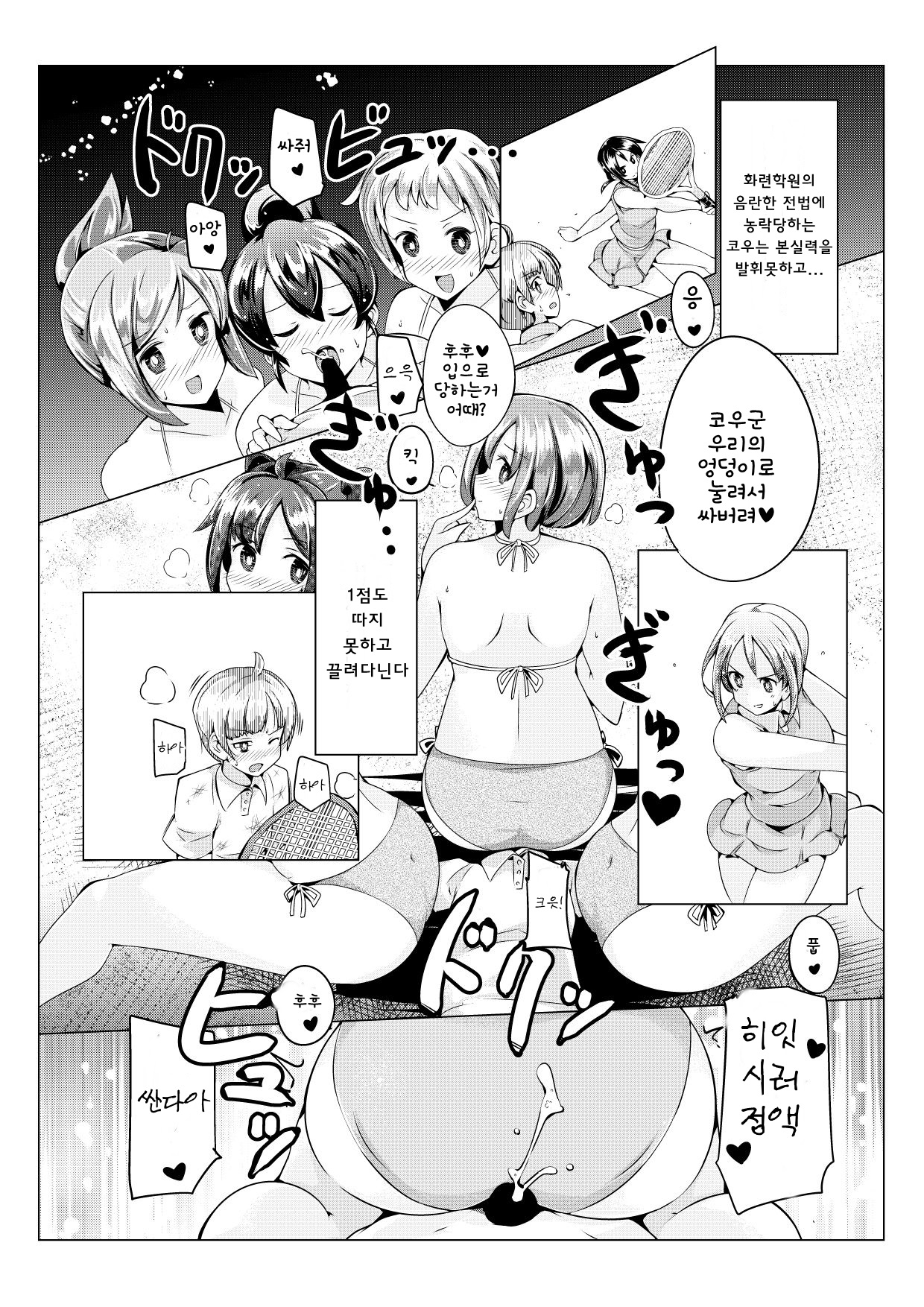 Oneshota Irojikake Tennis Taiketsu Hen | 오네쇼타 미인계 테니스 대결 편 page 10 full