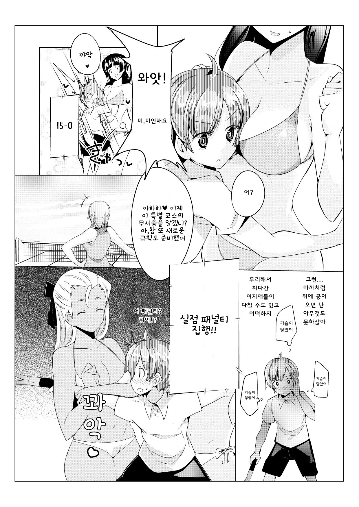 Oneshota Irojikake Tennis Taiketsu Hen | 오네쇼타 미인계 테니스 대결 편 page 6 full