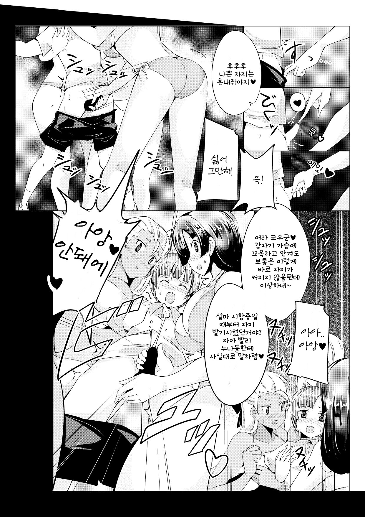 Oneshota Irojikake Tennis Taiketsu Hen | 오네쇼타 미인계 테니스 대결 편 page 8 full