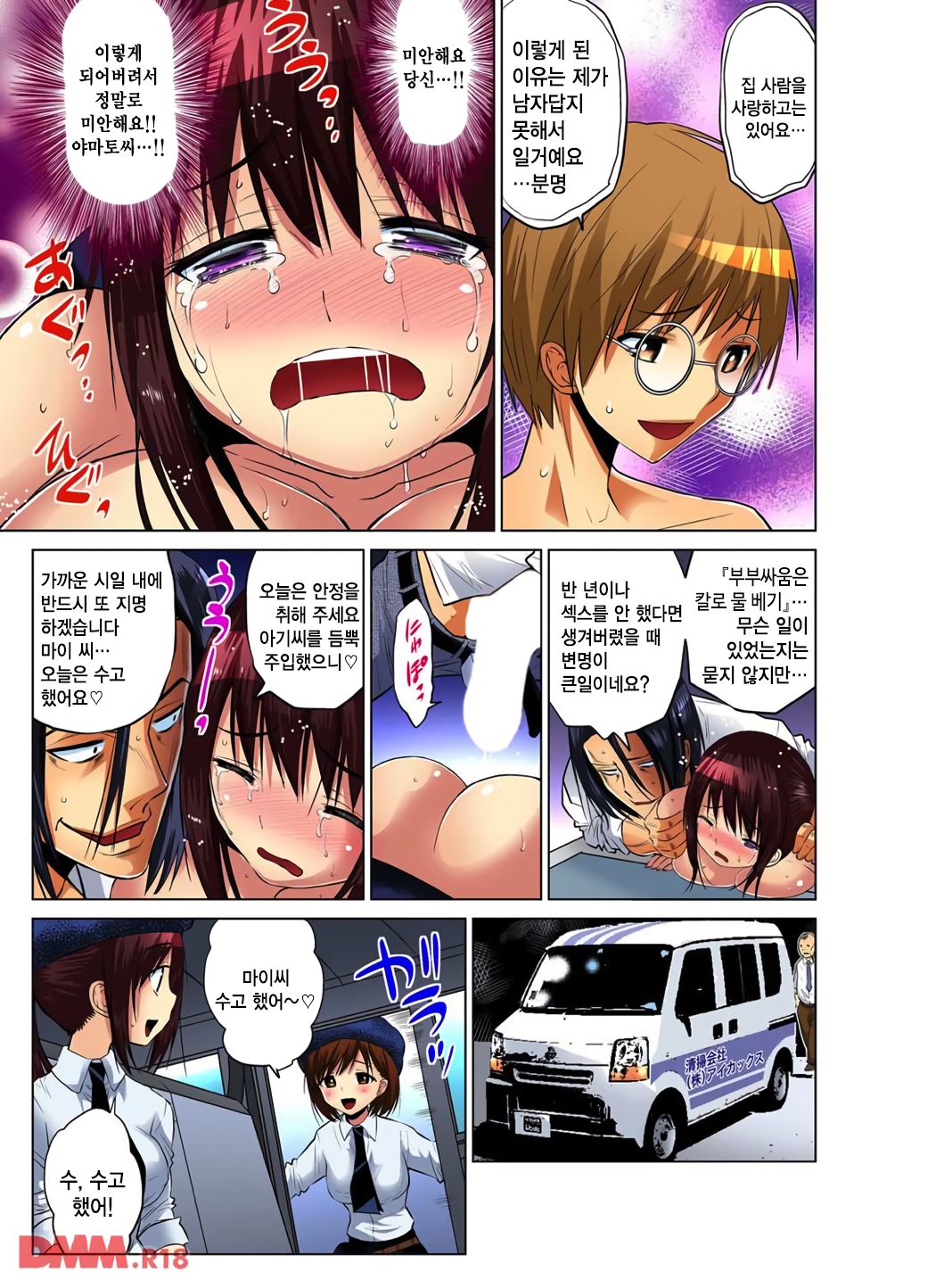 Hitozuma Asobi ~ Motto Uzuku no... 4 | 유부녀 놀이 ~ 좀 더 쑤셔줘... 4 page 10 full