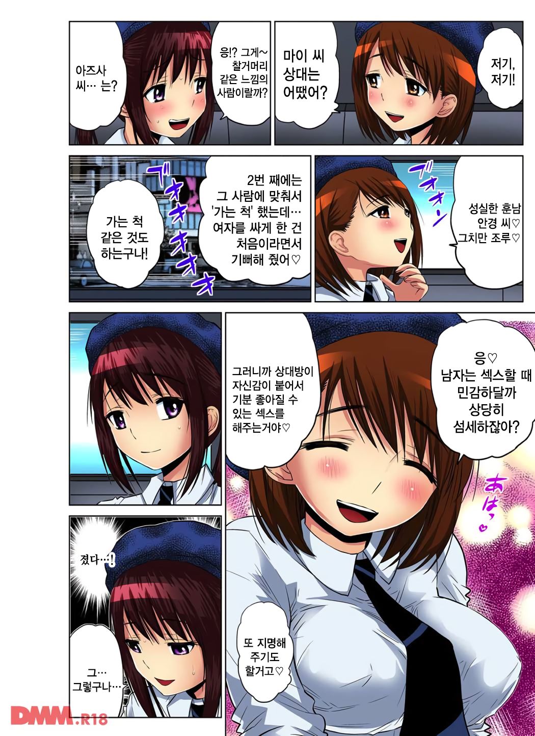 Hitozuma Asobi ~ Motto Uzuku no... 4 | 유부녀 놀이 ~ 좀 더 쑤셔줘... 4 page 11 full