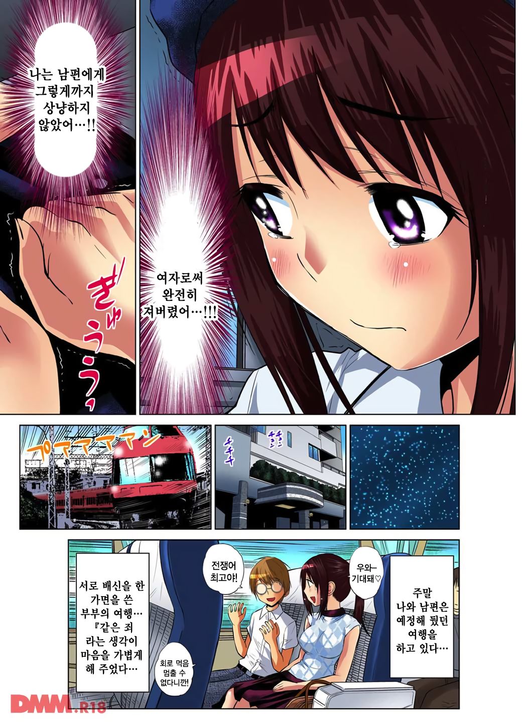 Hitozuma Asobi ~ Motto Uzuku no... 4 | 유부녀 놀이 ~ 좀 더 쑤셔줘... 4 page 12 full