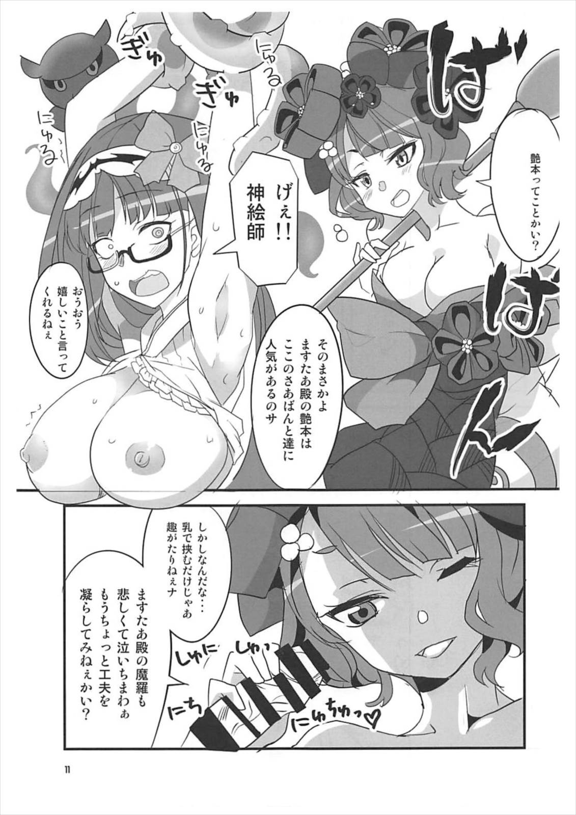Tsuyabon Servant page 10 full