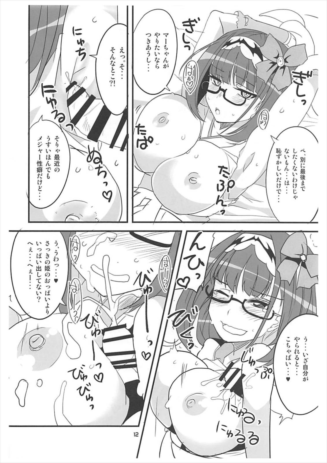 Tsuyabon Servant page 11 full