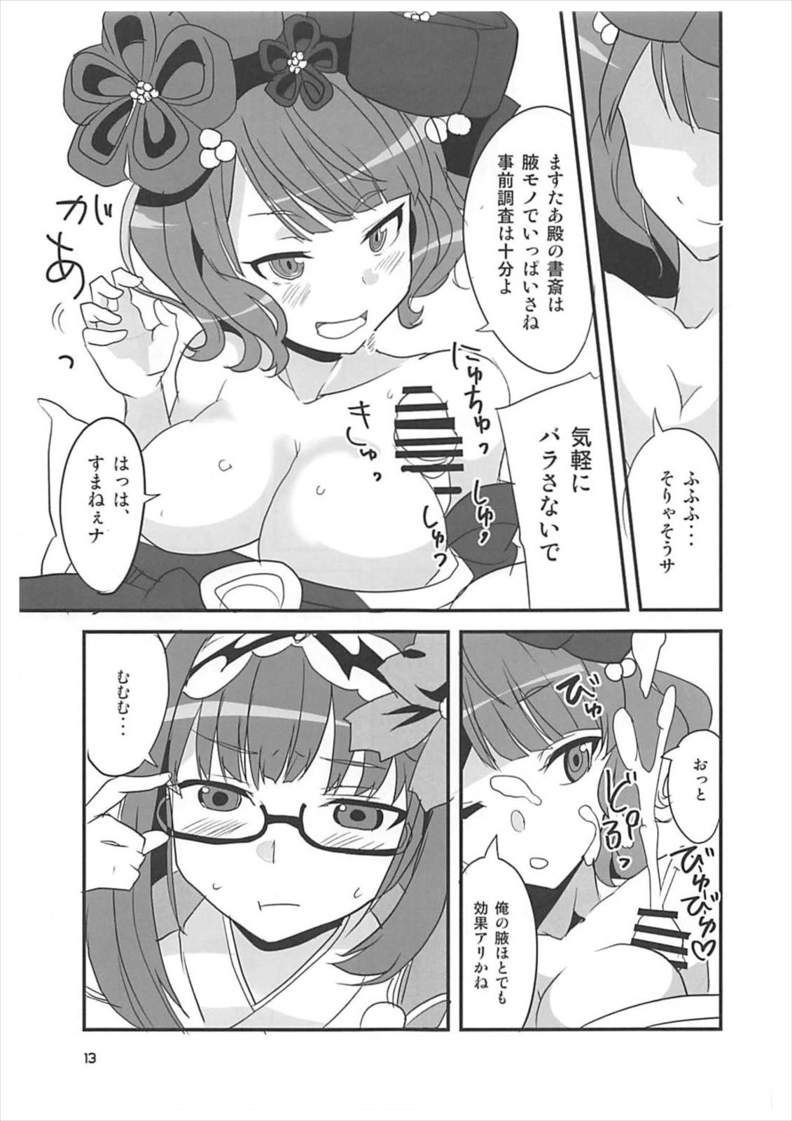 Tsuyabon Servant page 12 full