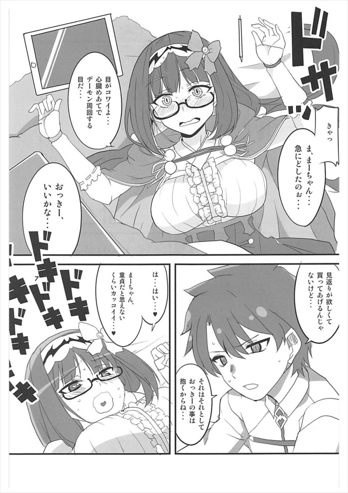 Tsuyabon Servant page 6 full