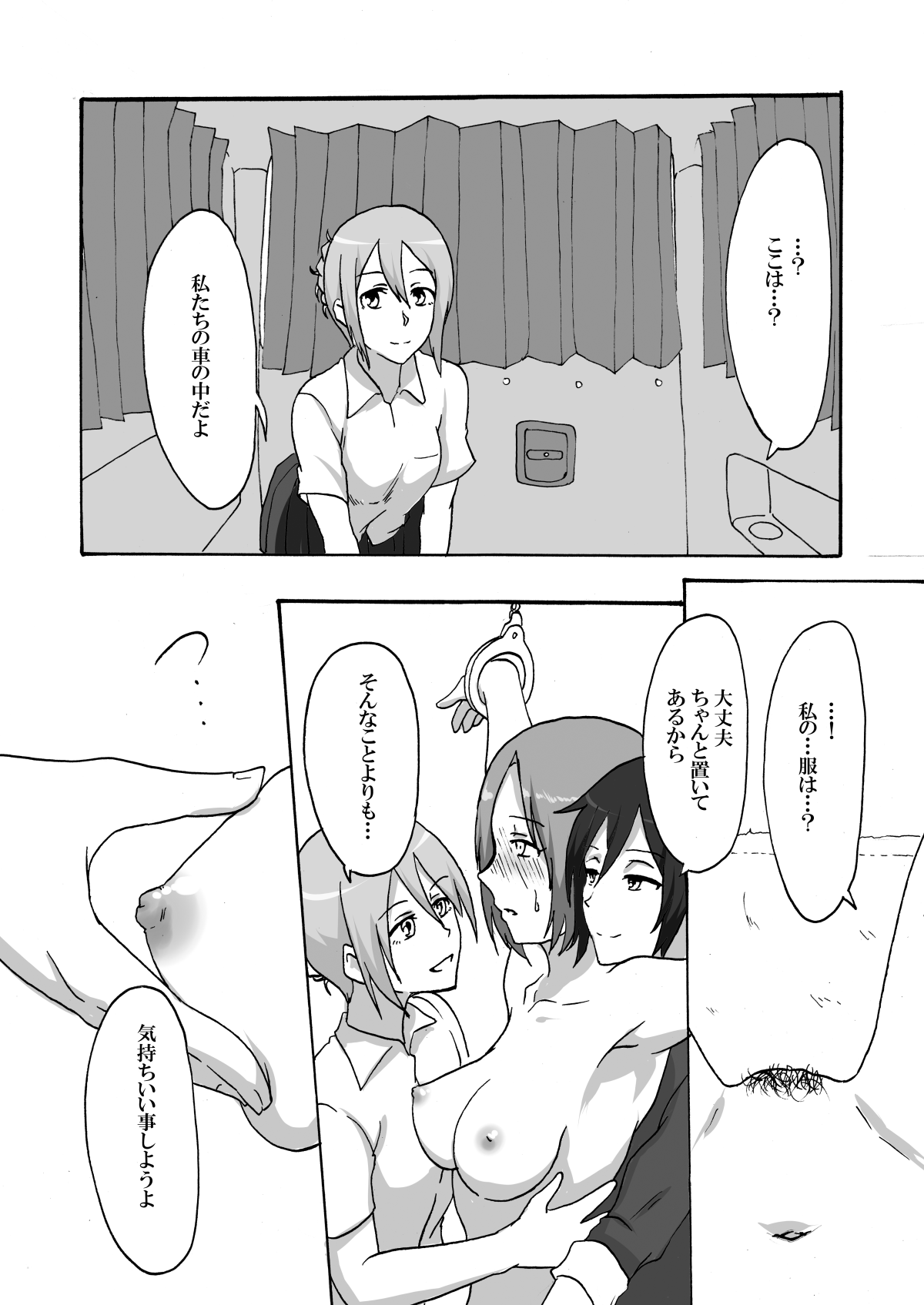 Shinai no Hazama page 12 full