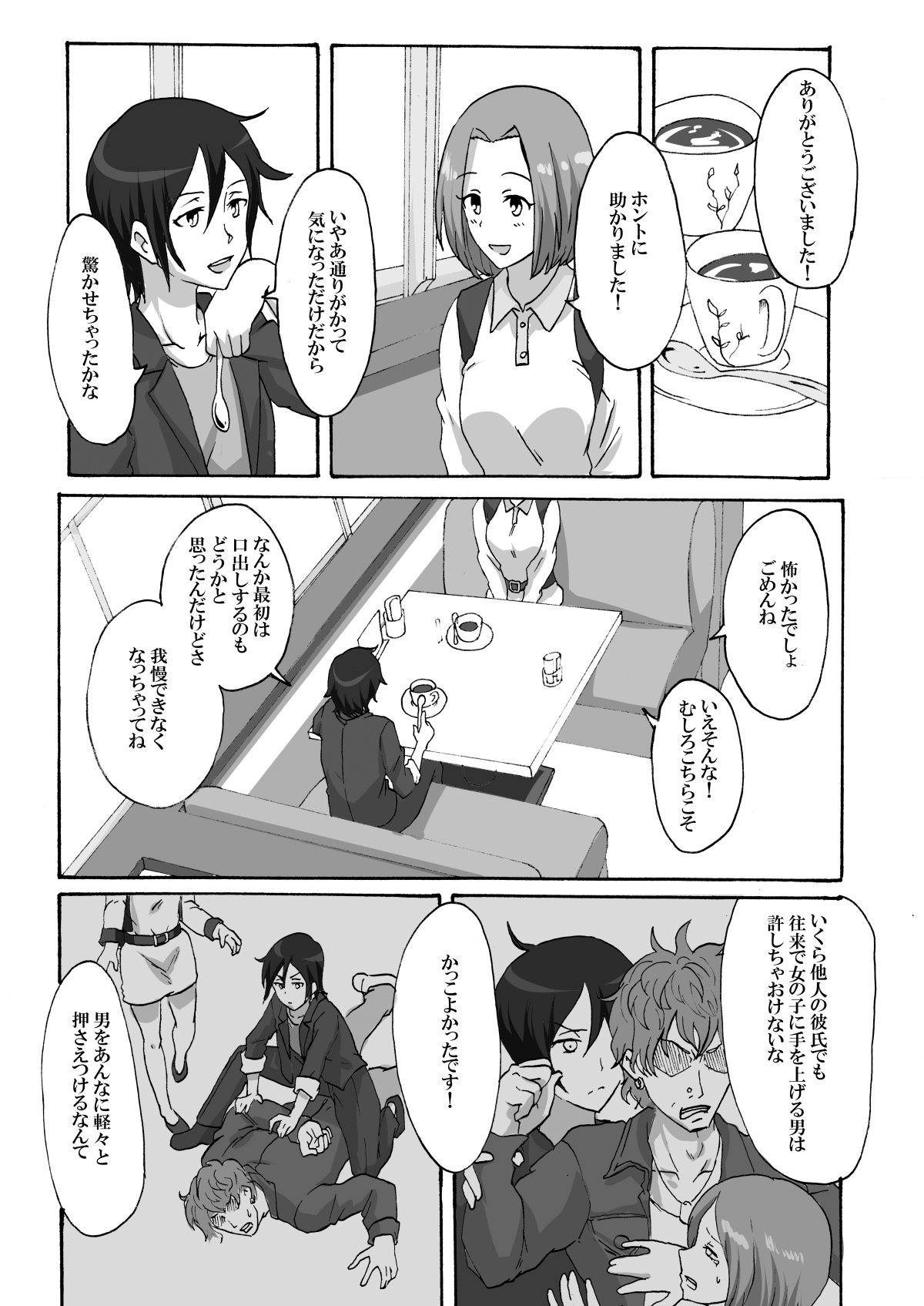 Shinai no Hazama page 2 full