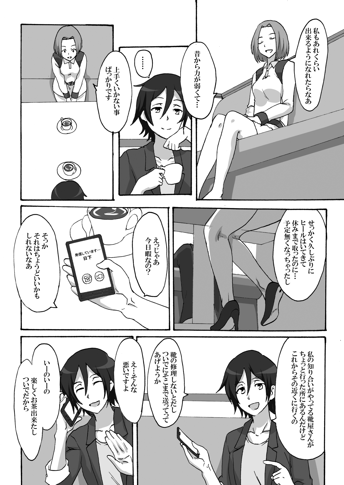 Shinai no Hazama page 3 full