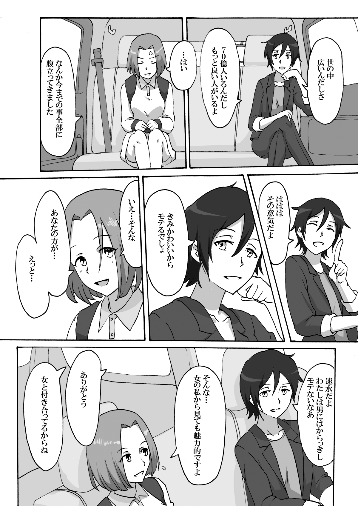 Shinai no Hazama page 5 full