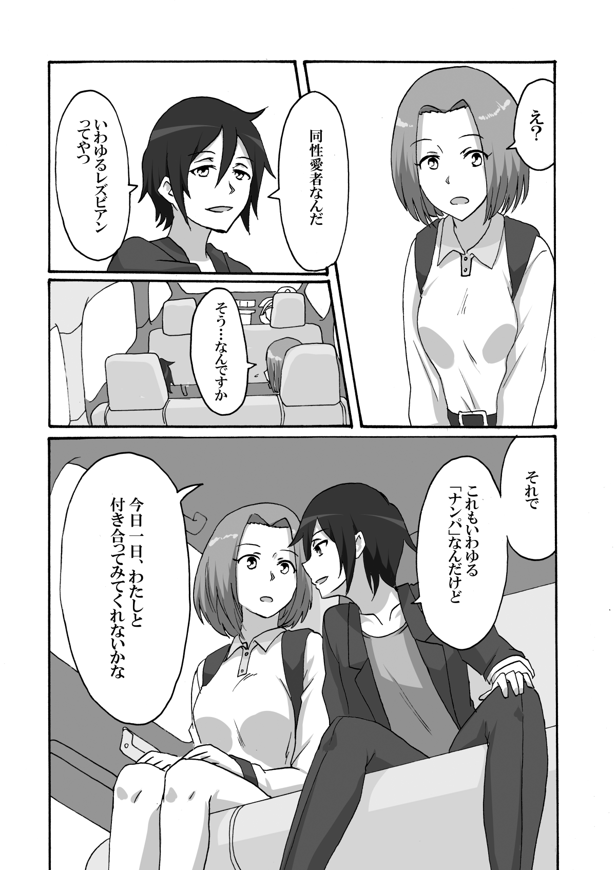 Shinai no Hazama page 6 full