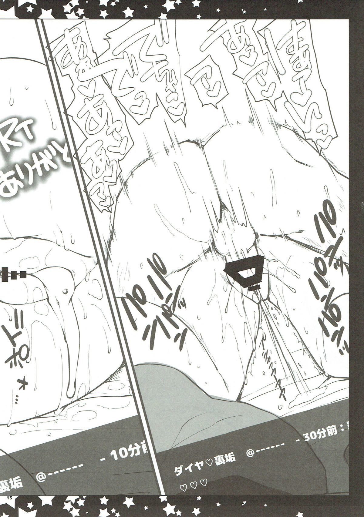 Dia Ero Tweet Hon Sai page 12 full