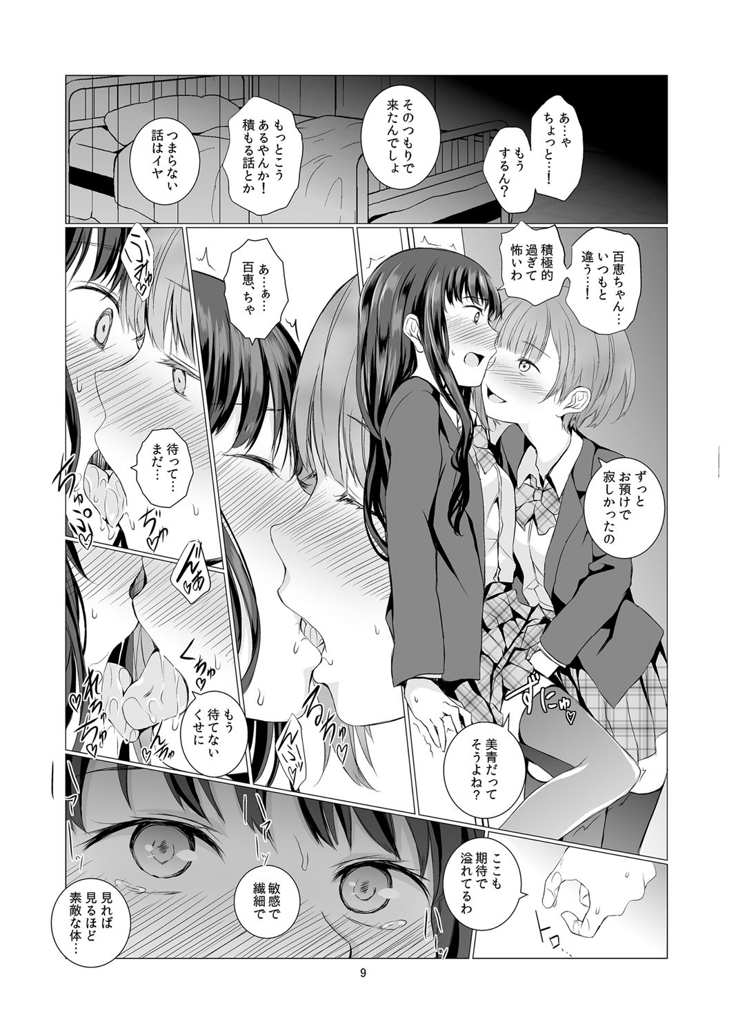 Soushitsu Souai page 9 full