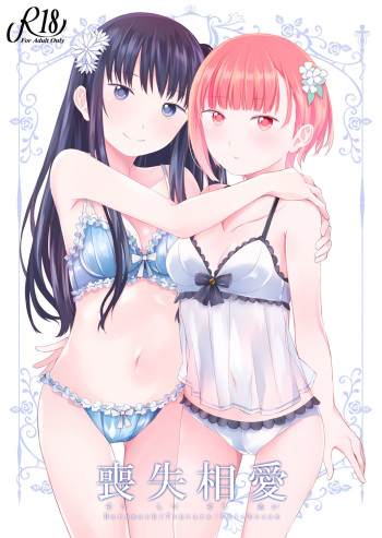 [Harumachi Tsurara (Shichoson)] Soushitsu Souai [Digital] cover