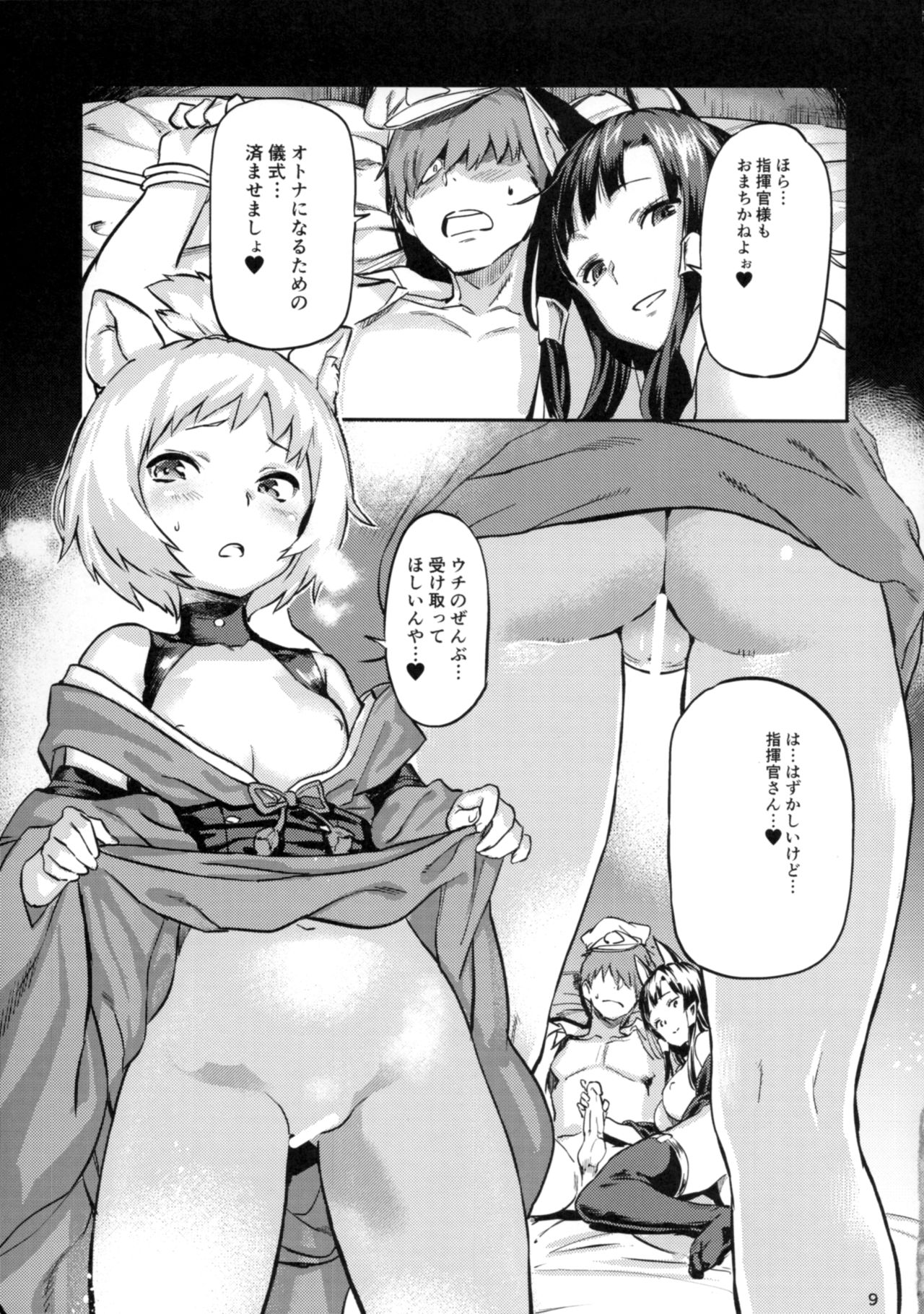 Kekkon Yubiwa wa Dare no Tame? page 10 full