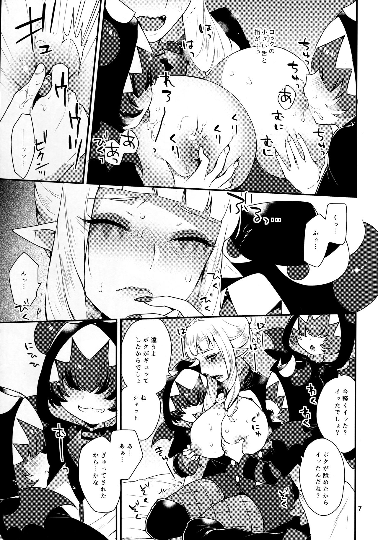 Mesuneko Asobi page 6 full