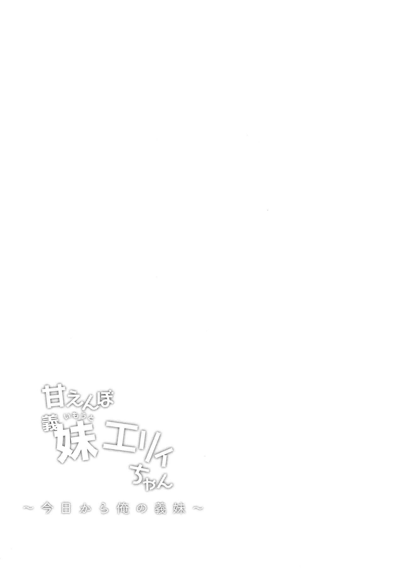 Amaenbo Gimai Eri-chan page 3 full