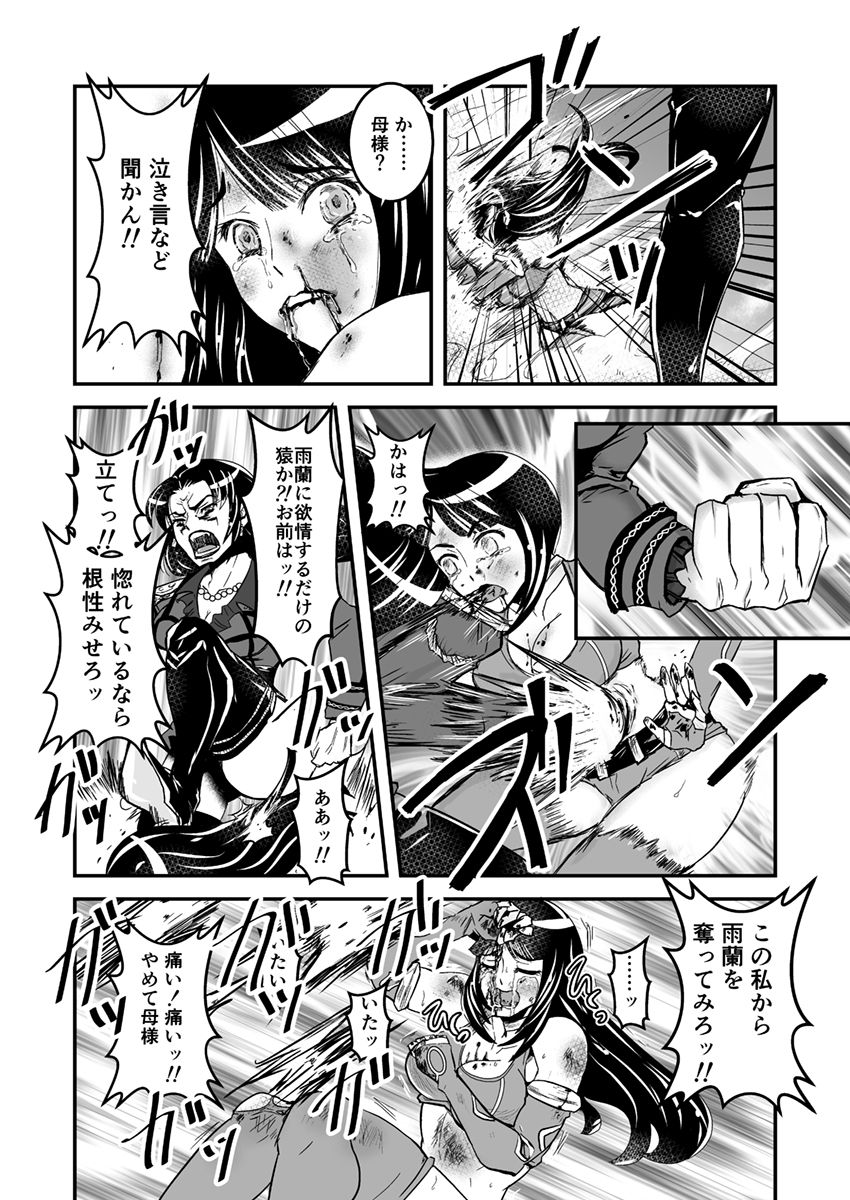 1話後編25頁【母子相姦・毒母百合】ユリ母iN（ユリボイン） Vol. 1 - Part 2 page 10 full