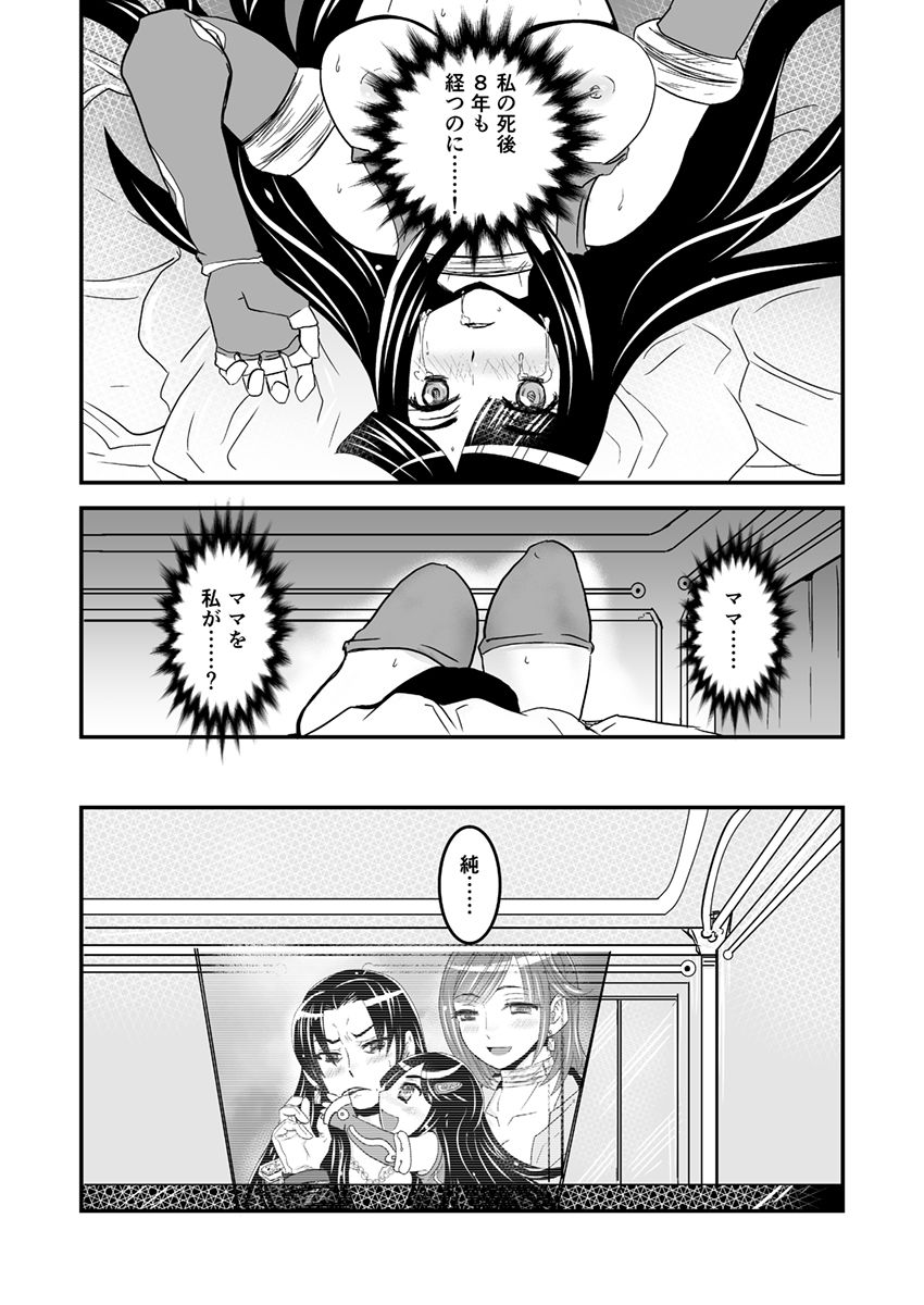 1話後編25頁【母子相姦・毒母百合】ユリ母iN（ユリボイン） Vol. 1 - Part 2 page 12 full