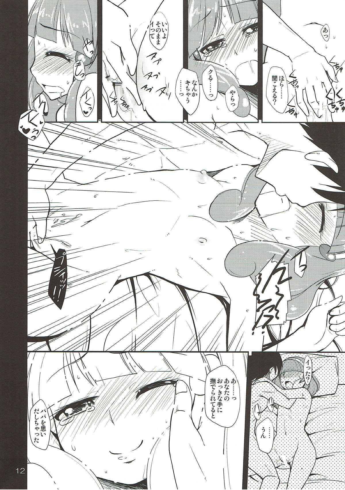 Mama ni wa Naisho no XXX page 11 full