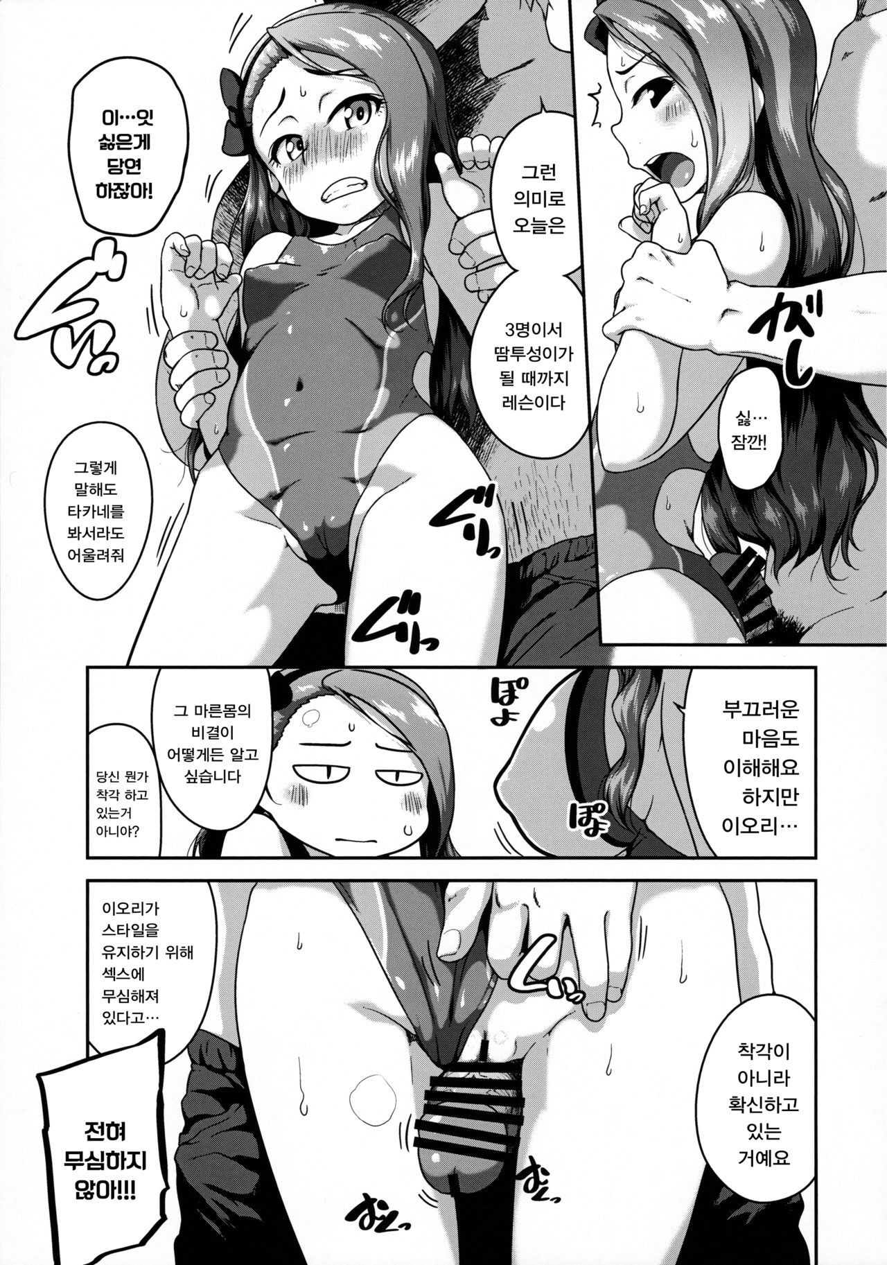 BYUU! BYUU! WAVY! | 뷰-!뷰-!wavy! page 11 full