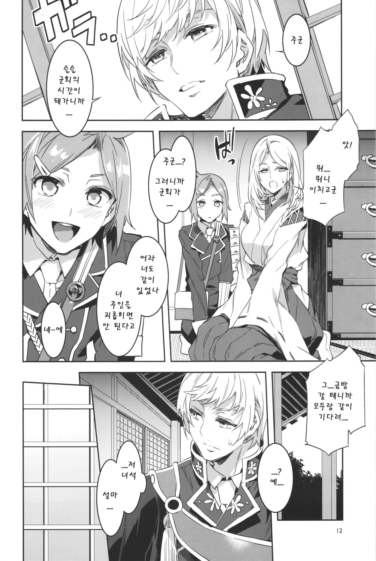 Saniwa toshite Shinjite Okuridashita Tsuma ga page 11 full