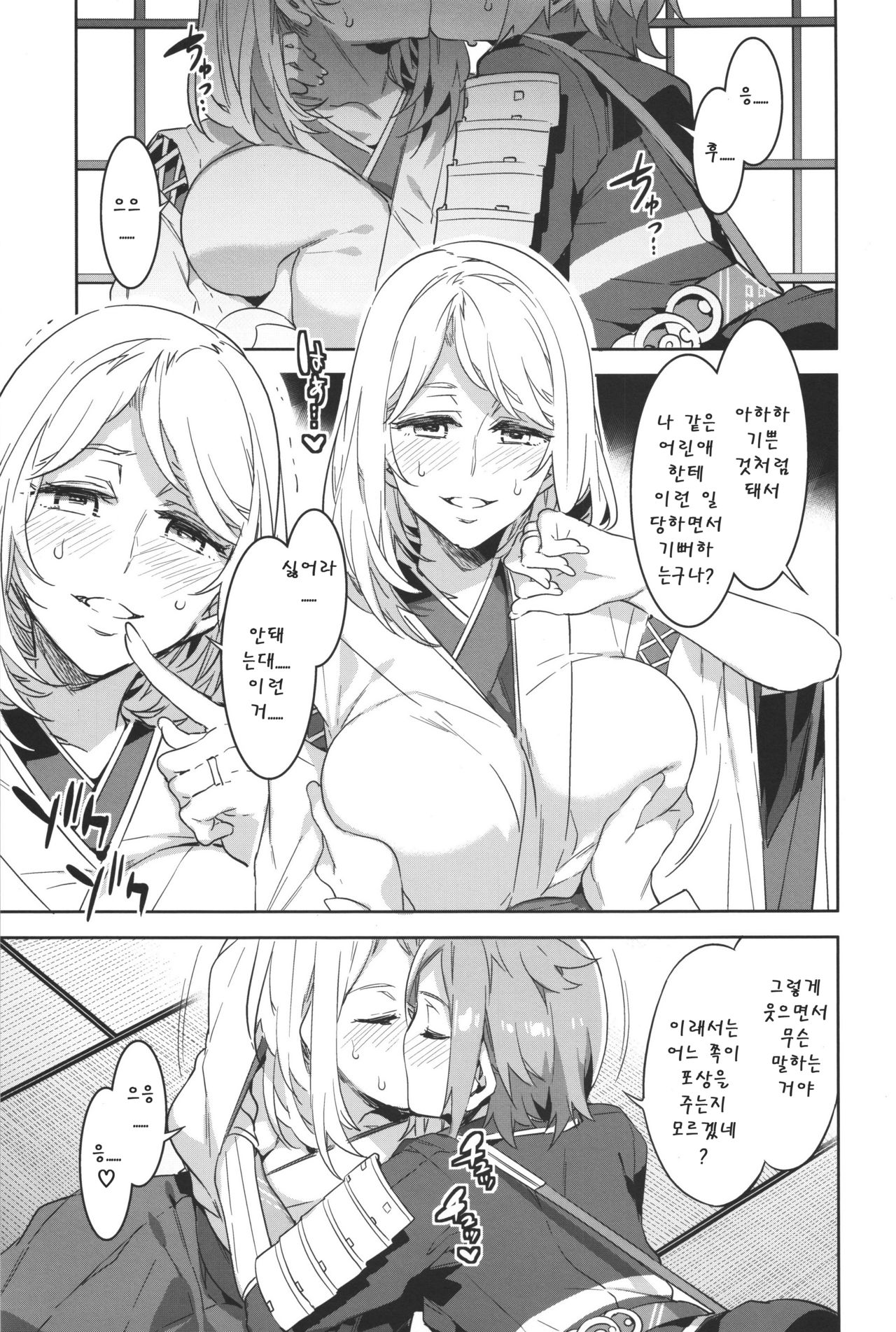 Saniwa toshite Shinjite Okuridashita Tsuma ga page 12 full