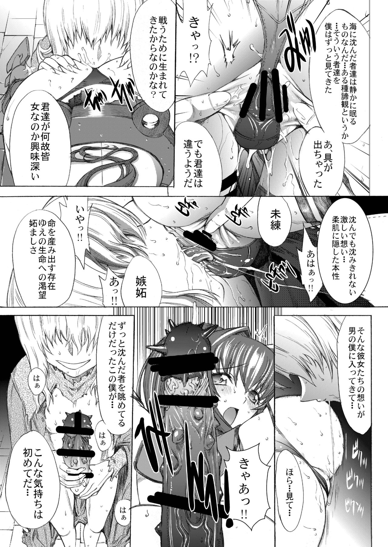 Yamato Shisu 2 page 11 full
