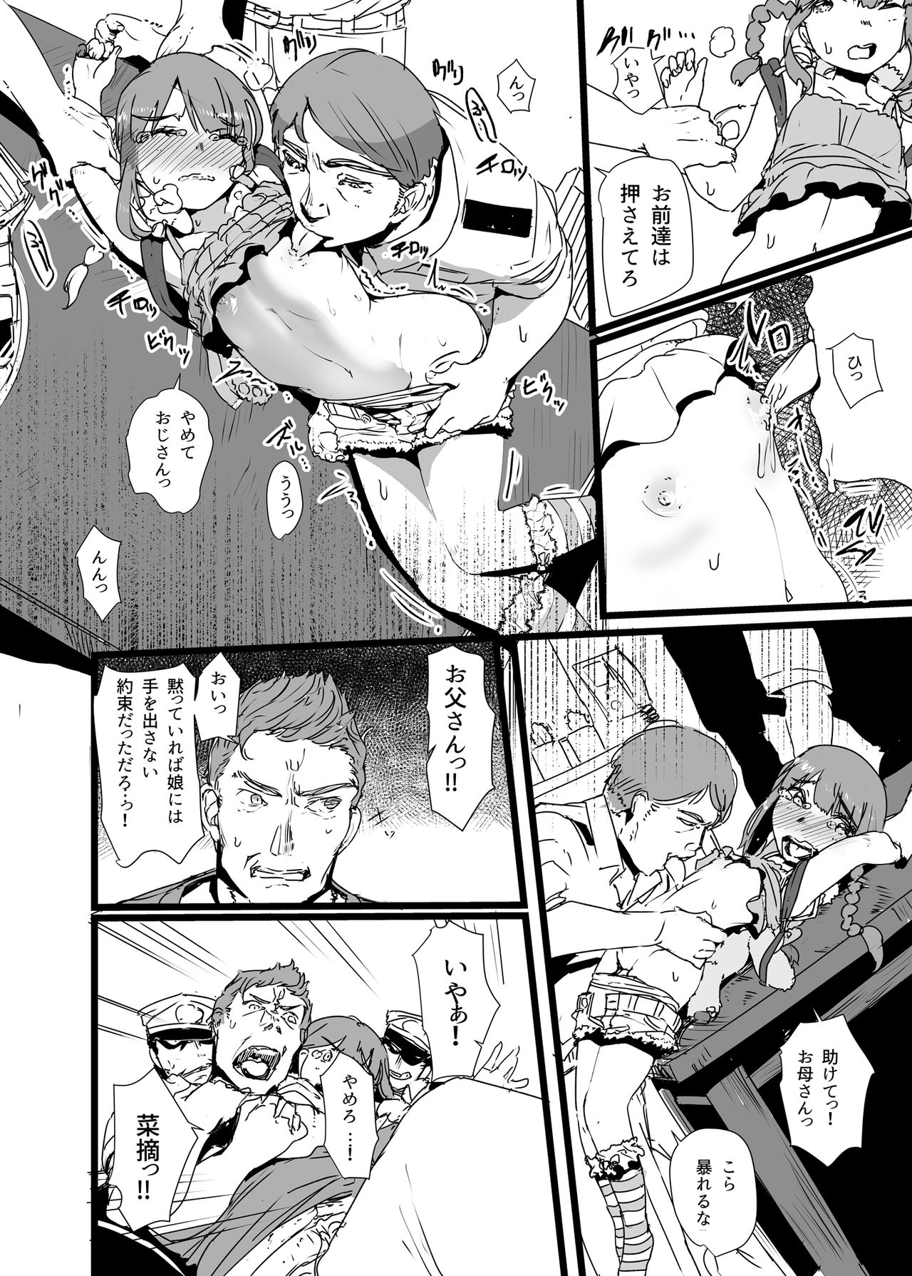 Omae no You na Ooi ga Iru ka San page 5 full