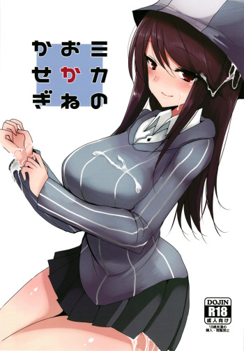 [Jackpot 64 (HAN)] Mika no Okane Kasegi (Girls und Panzer) [Digital] cover
