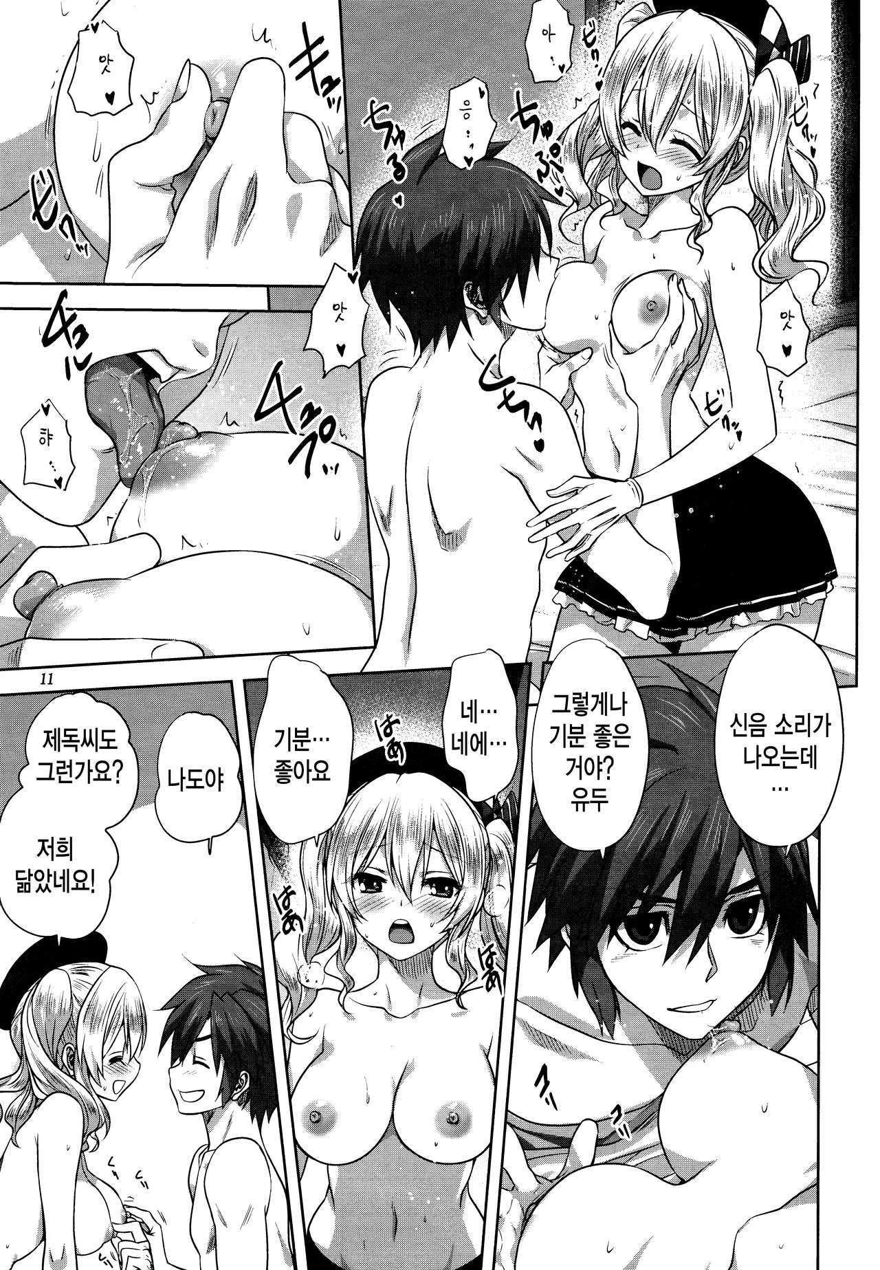Kanmusu to Issho -Kashima Hen- | 칸무스와 함께 -카시마편- page 11 full