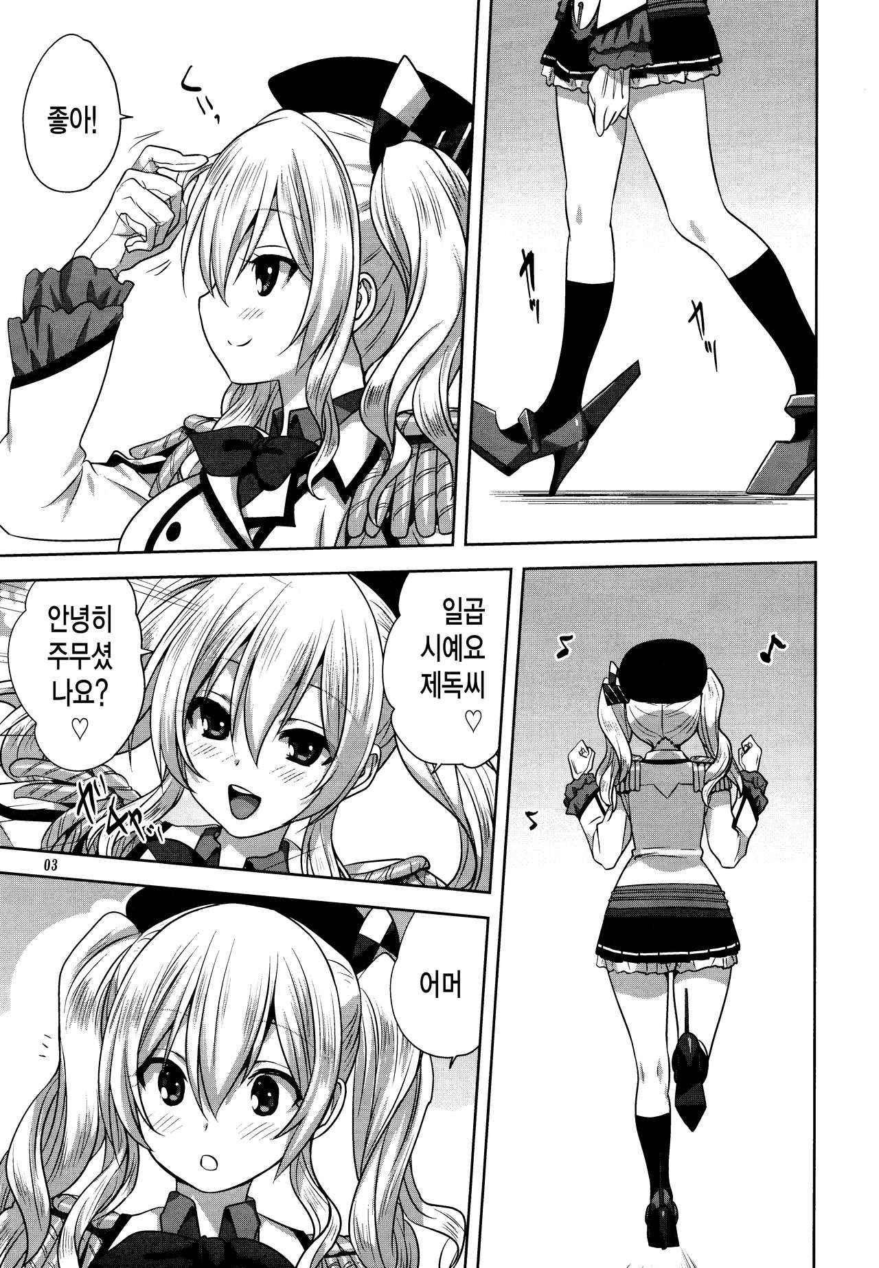 Kanmusu to Issho -Kashima Hen- | 칸무스와 함께 -카시마편- page 3 full