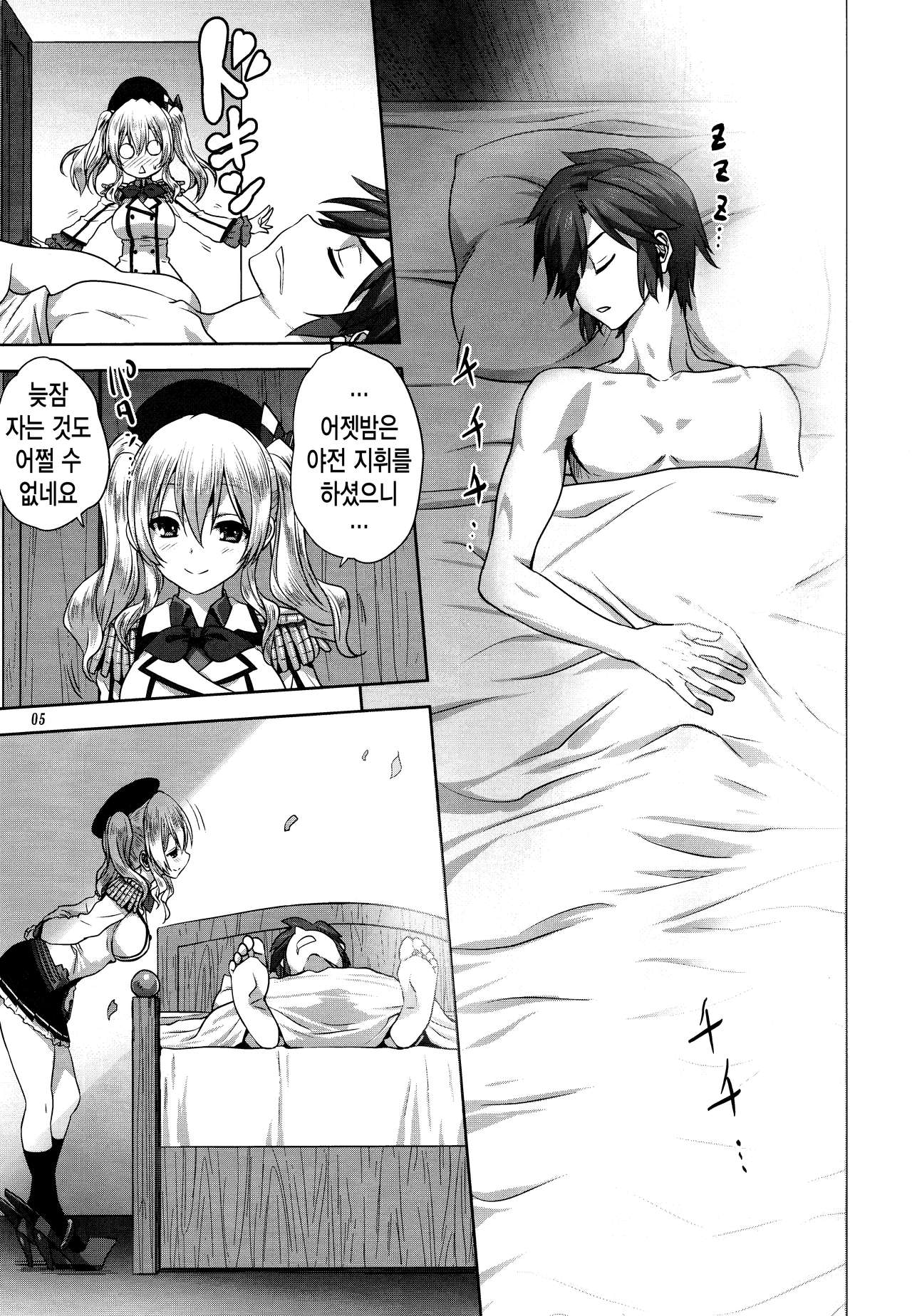 Kanmusu to Issho -Kashima Hen- | 칸무스와 함께 -카시마편- page 5 full
