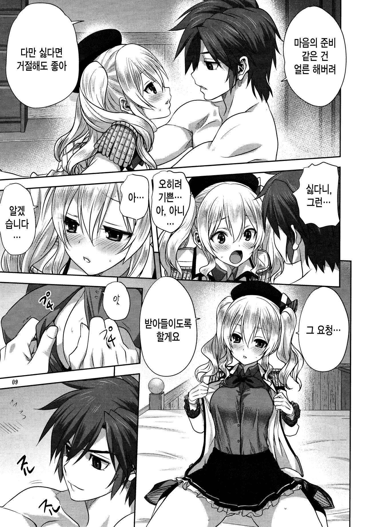 Kanmusu to Issho -Kashima Hen- | 칸무스와 함께 -카시마편- page 9 full