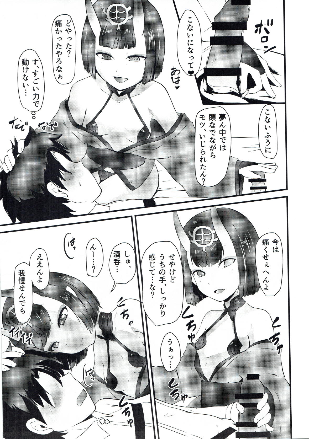 Shuten to Torokeru Chaldea page 8 full