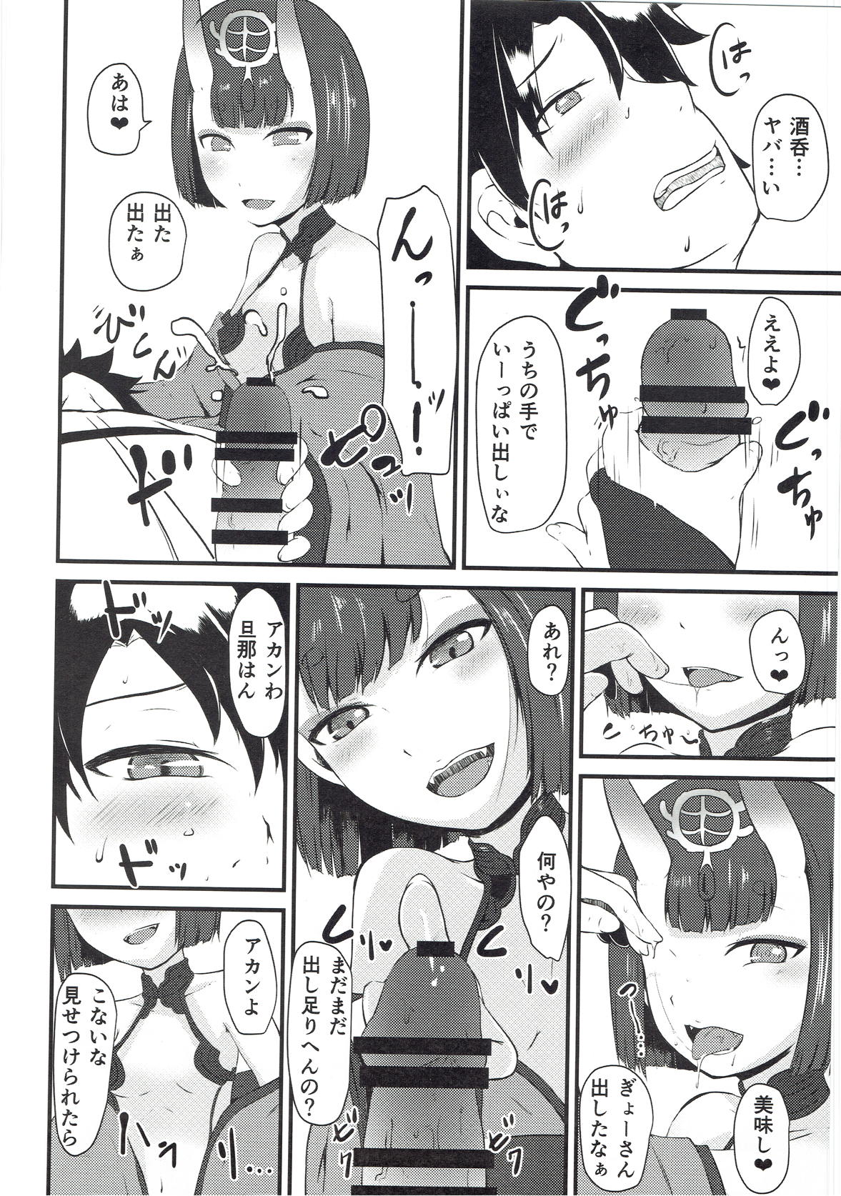 Shuten to Torokeru Chaldea page 9 full