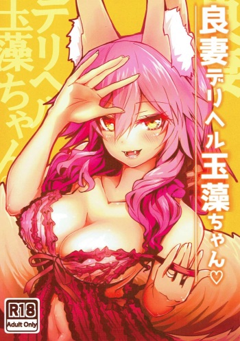 (C93) [Yamitsuki Honpo (Wise Speak)] Ryousai DeliHeal Tamamo-chan (Fate/Grand Order) cover