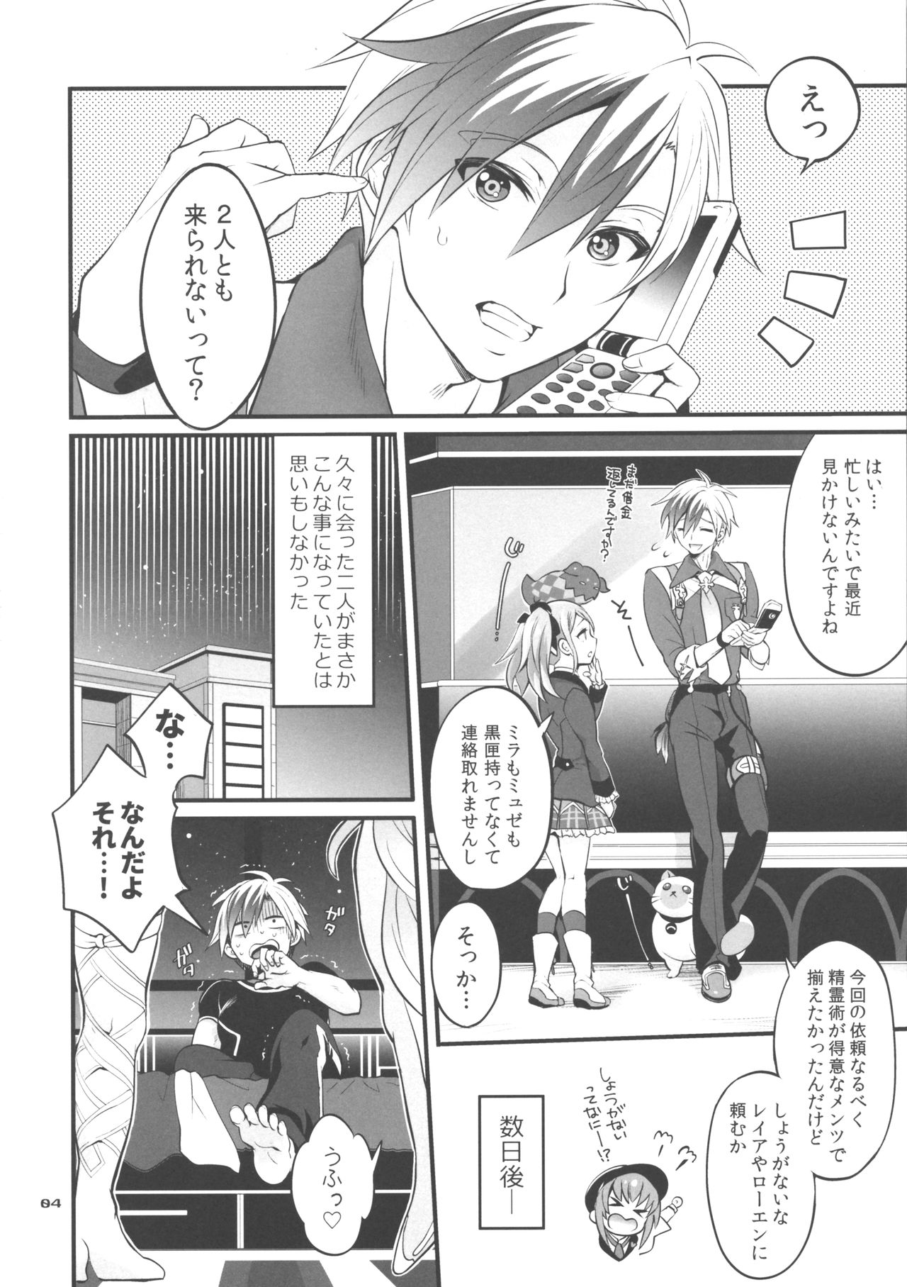 Futanari Seirei Shimai ni Shieki Sarechau!? page 4 full