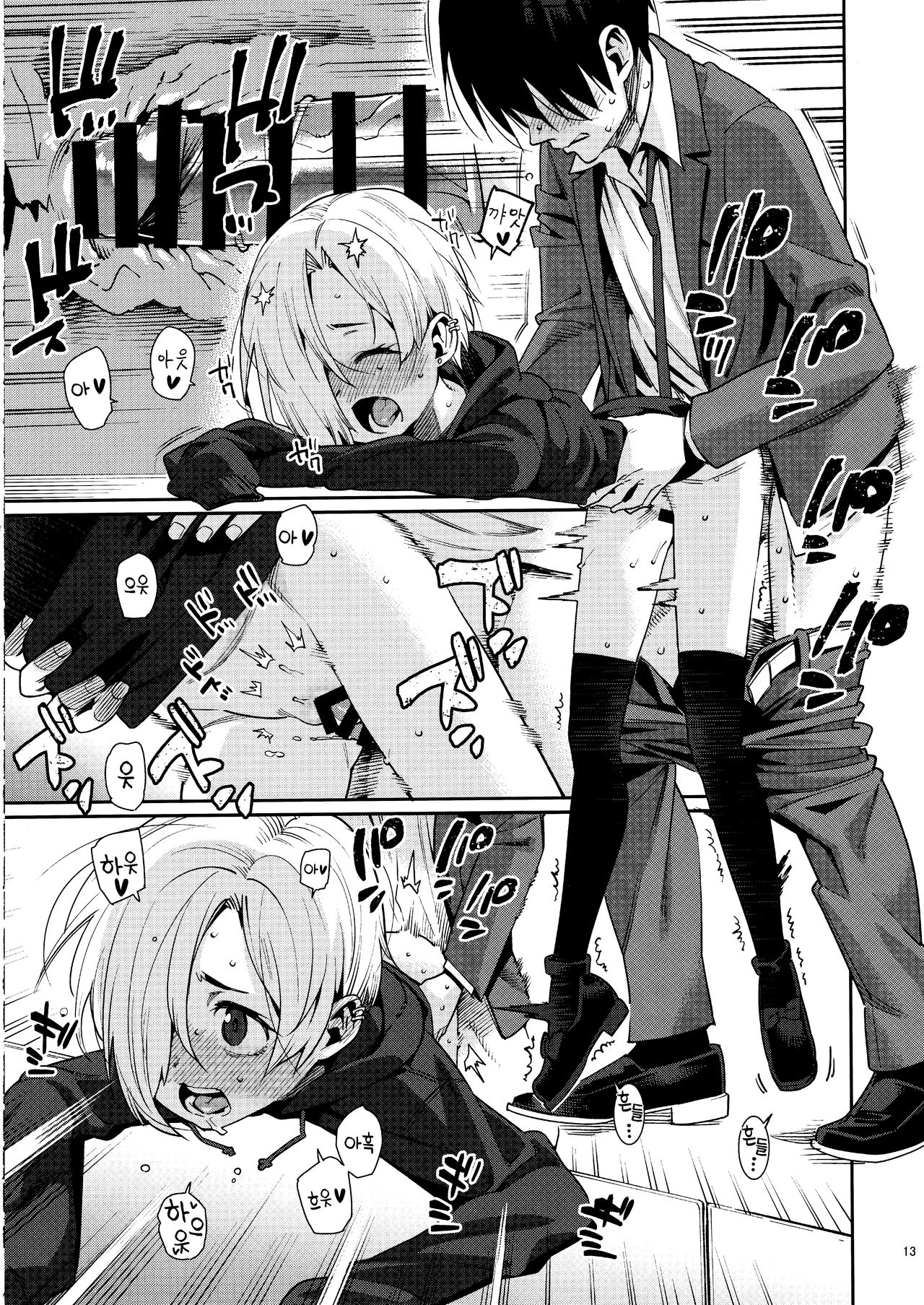 Shirasaka Koume to no Kankei 4 | 시라사카 코우메와의 관계 4 page 12 full