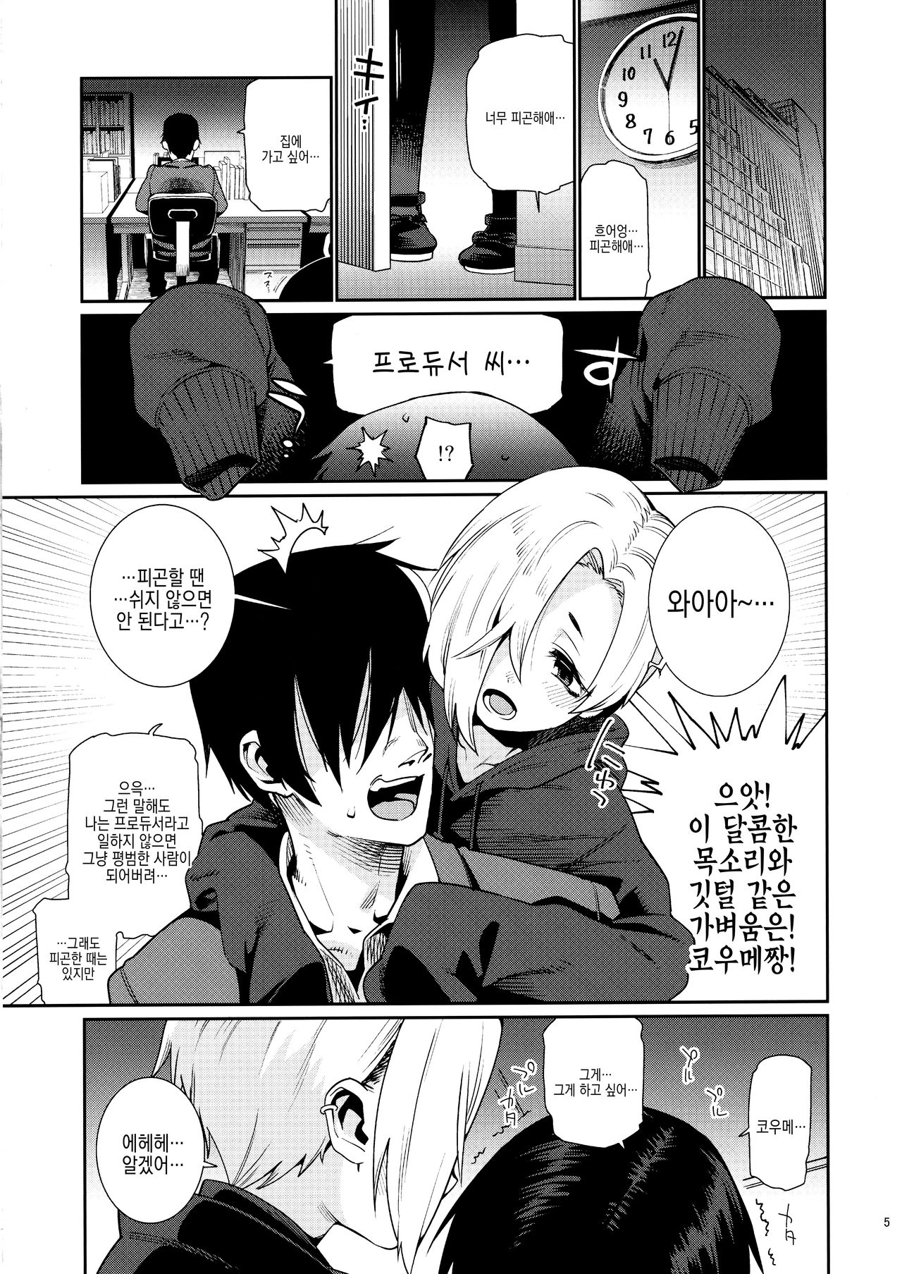 Shirasaka Koume to no Kankei 4 | 시라사카 코우메와의 관계 4 page 4 full