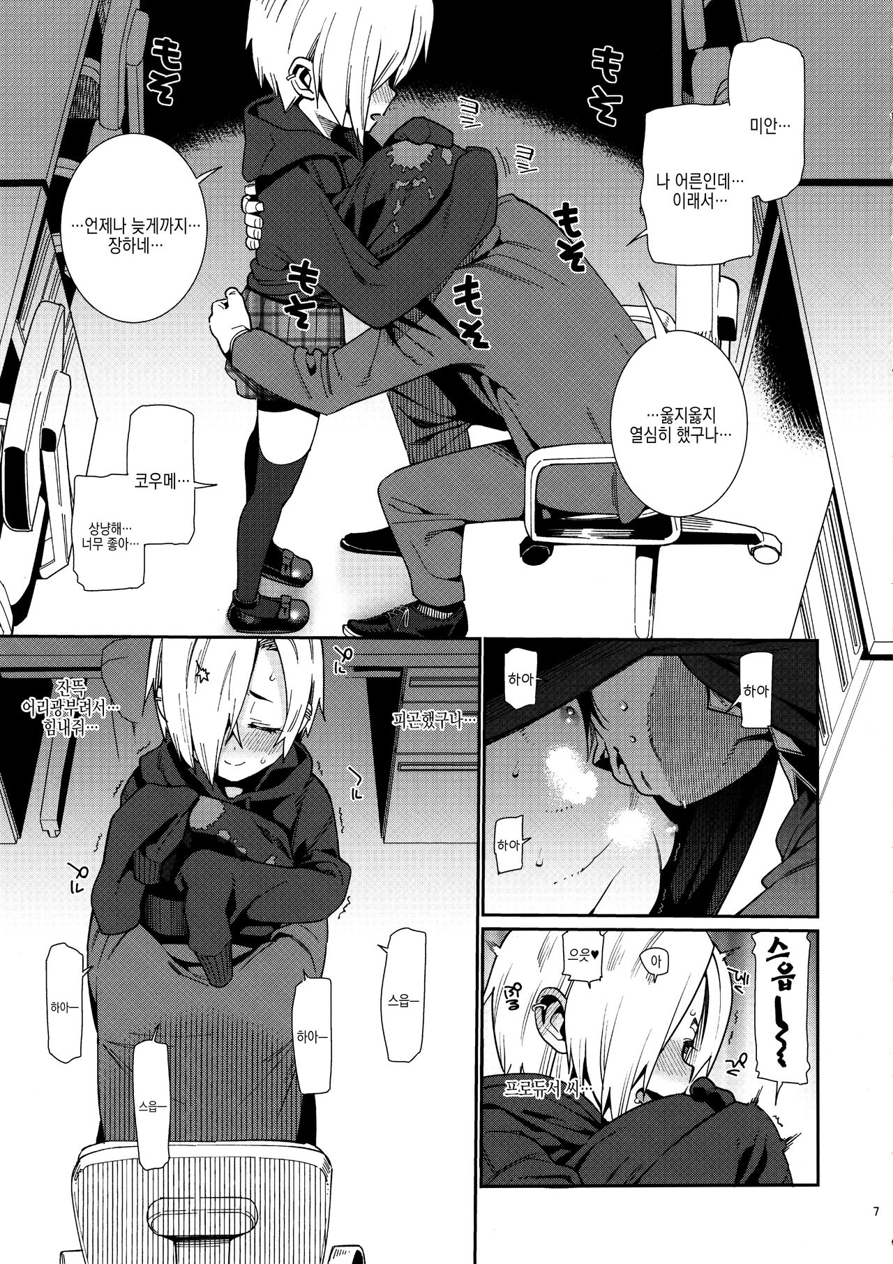 Shirasaka Koume to no Kankei 4 | 시라사카 코우메와의 관계 4 page 6 full