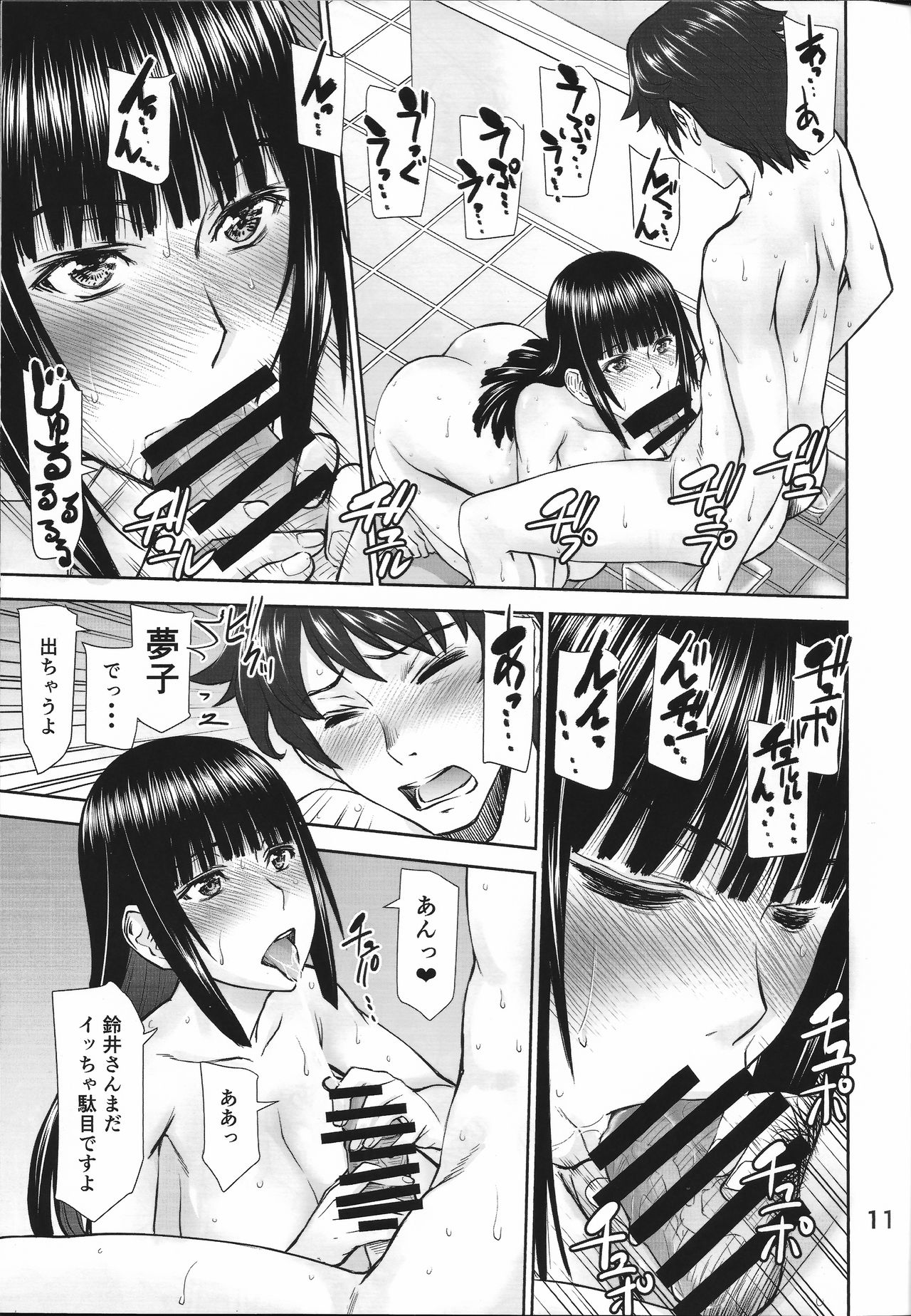 Hamegurui page 10 full