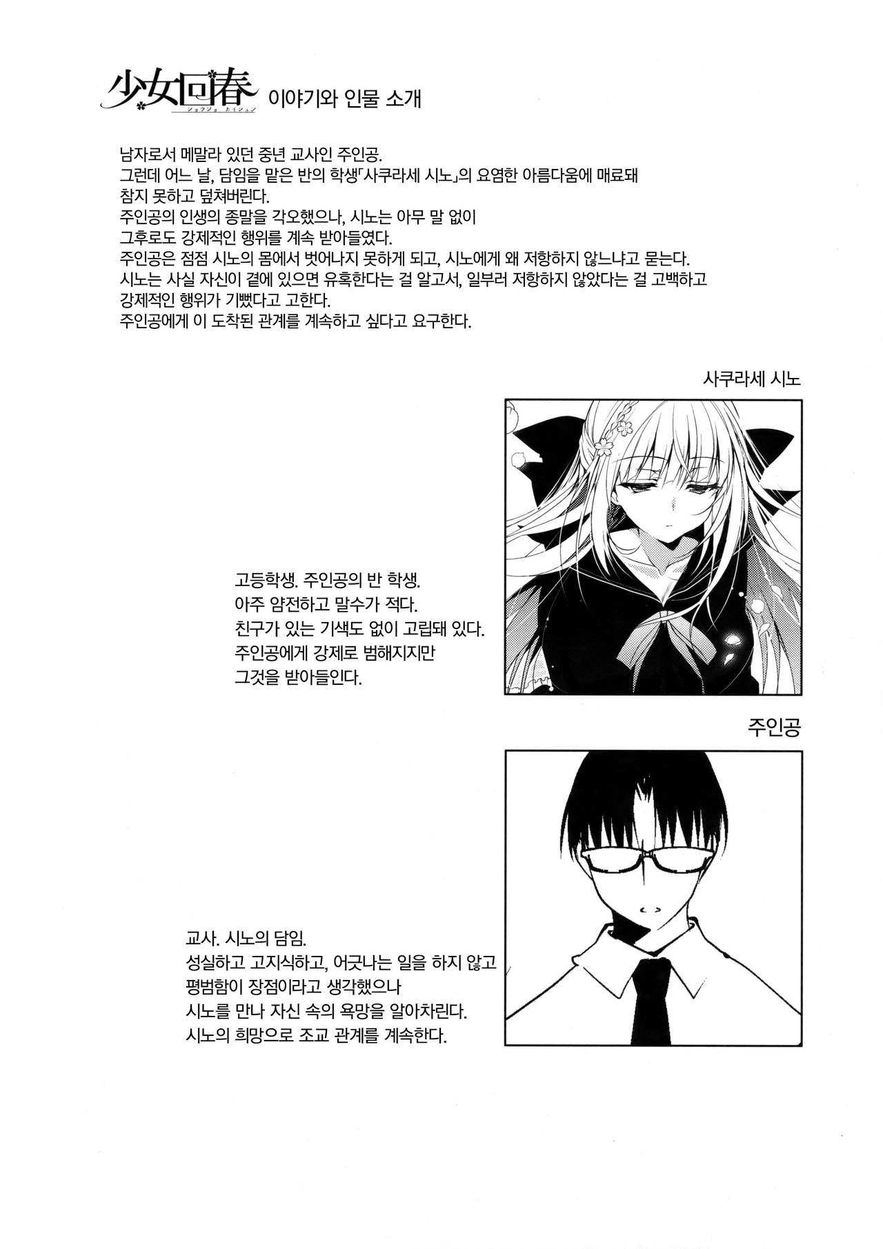 Shoujo Kaishun 3 | 소녀회춘 3 page 3 full