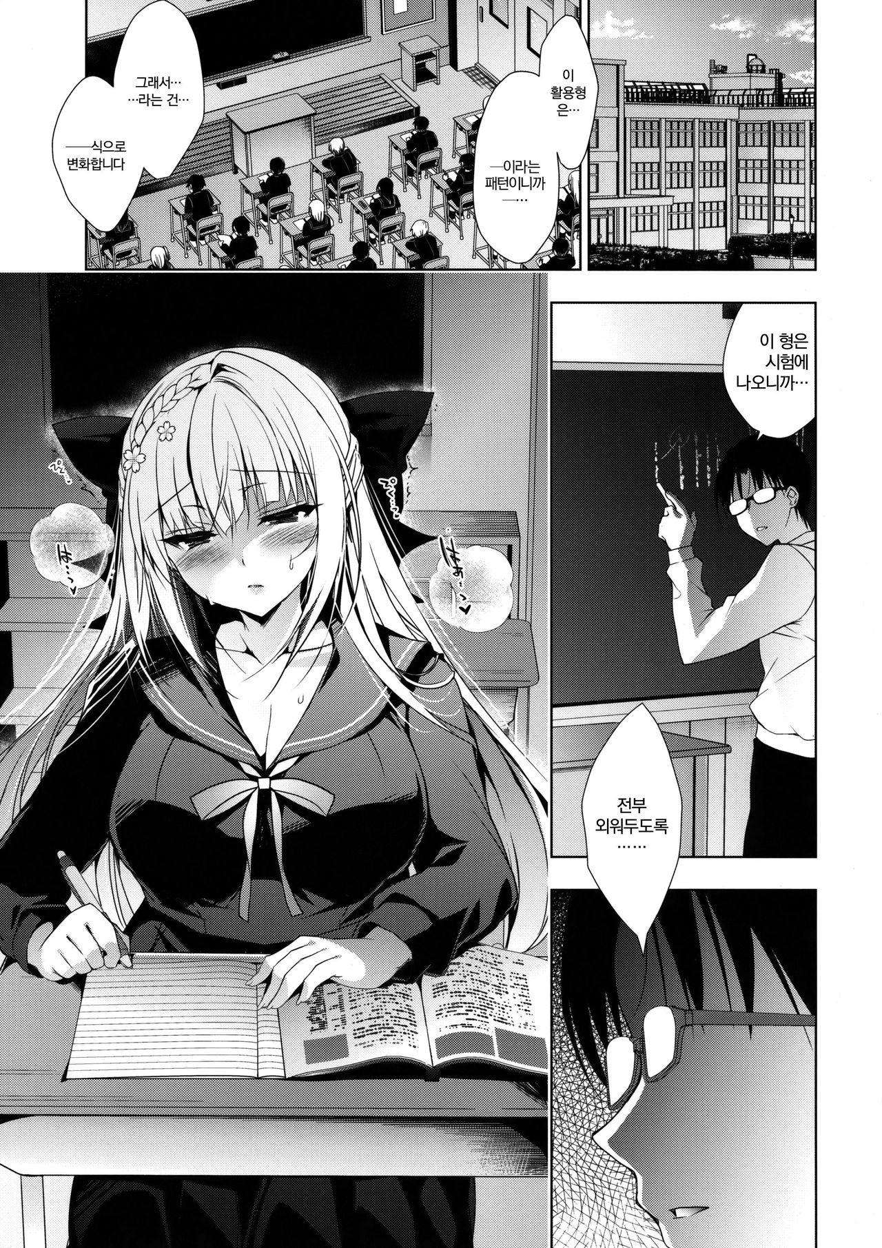 Shoujo Kaishun 3 | 소녀회춘 3 page 4 full
