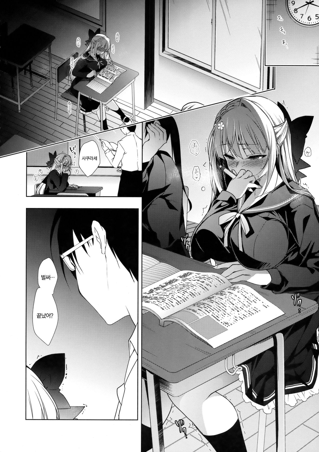 Shoujo Kaishun 3 | 소녀회춘 3 page 7 full