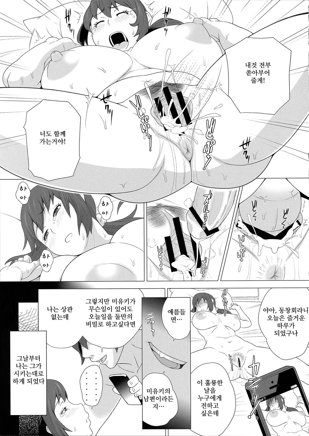 Mesu Zuma Nikuyoku Kousai page 12 full