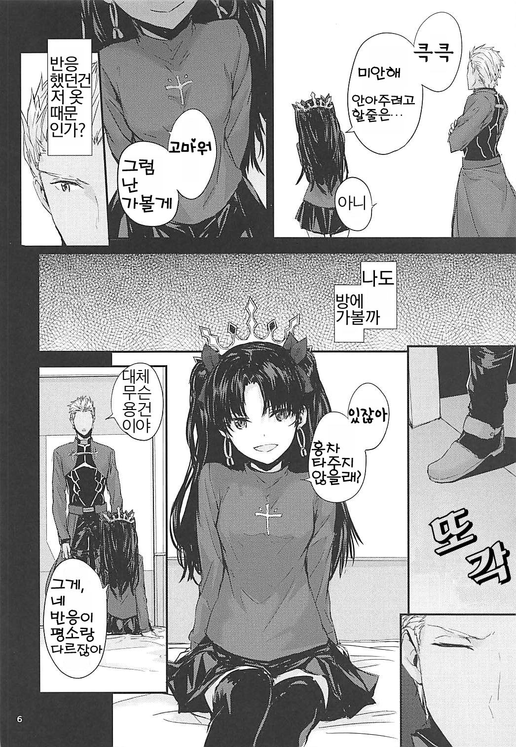 Kokoro wa Karada de Dekiteiru 2 | 마음은 몸으로 되어있다 2 page 8 full