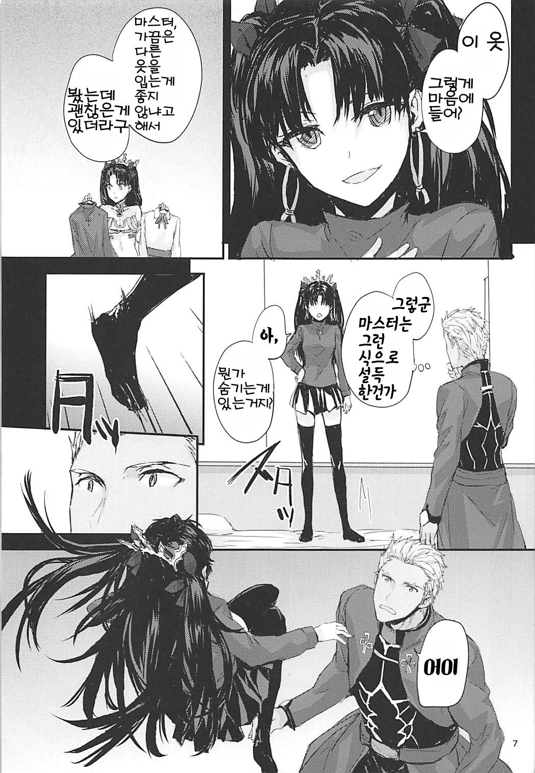 Kokoro wa Karada de Dekiteiru 2 | 마음은 몸으로 되어있다 2 page 9 full