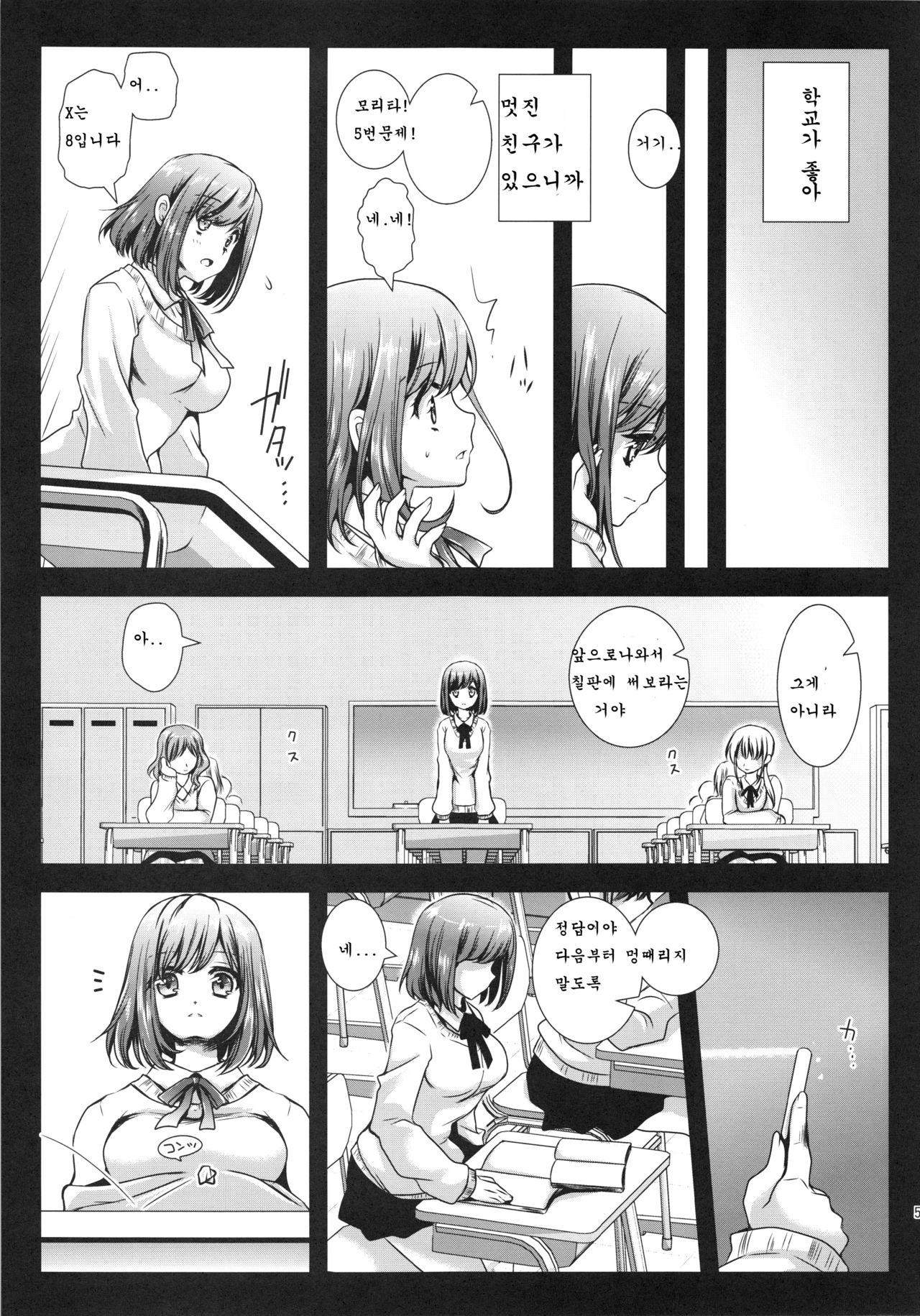 Seifuku Shokushu 3 | 제복촉수3 page 5 full